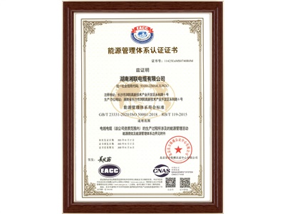 能源管理体系认证