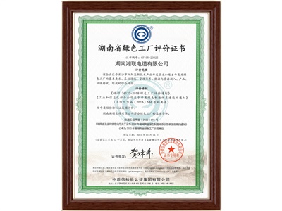 湖南省绿色工厂