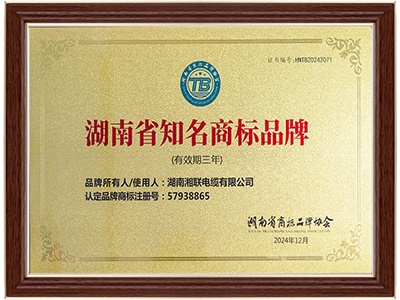 湖南省知名商标品牌
