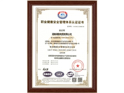 职业健康安全管理体系认证