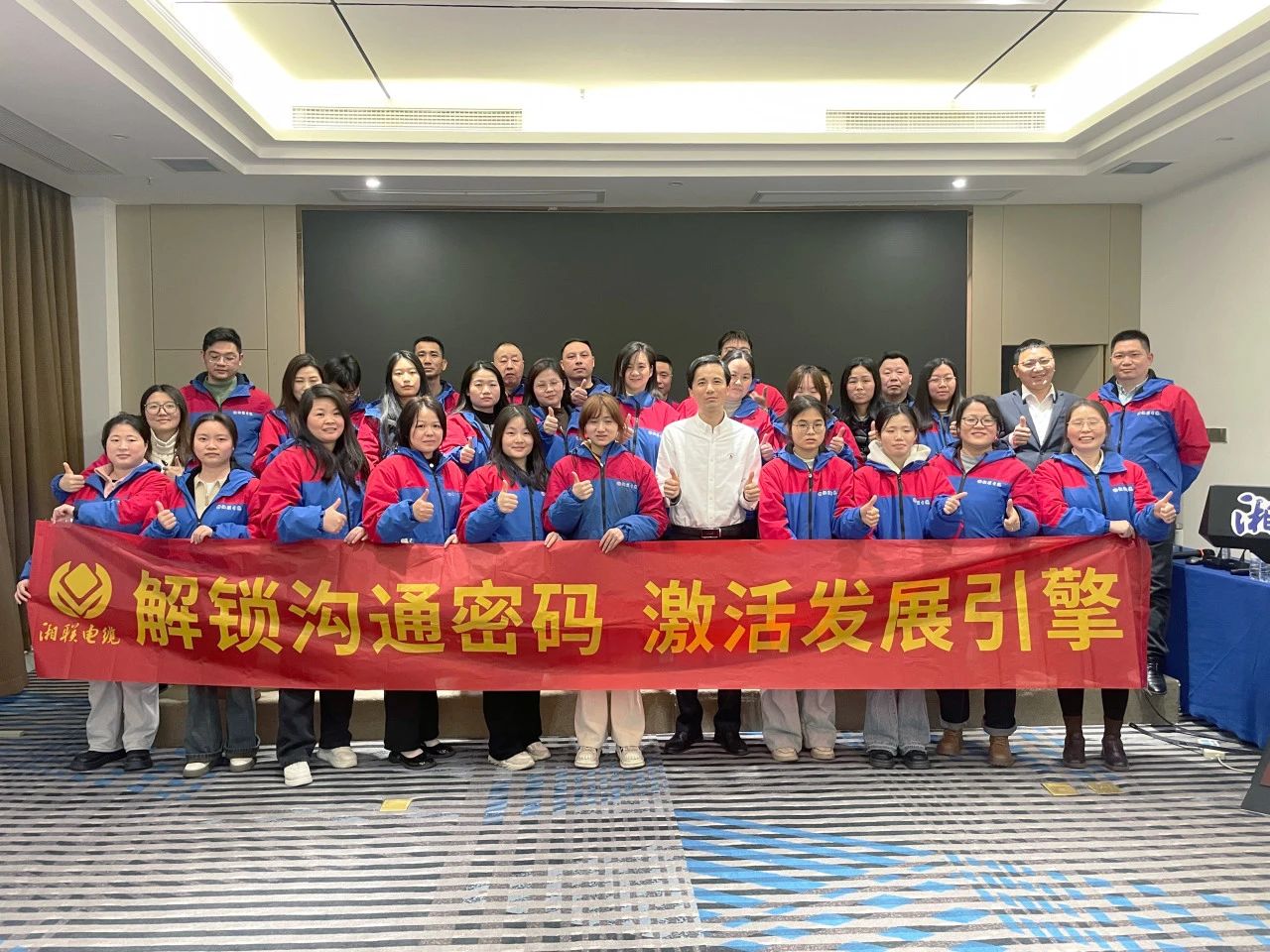 解锁沟通密码，湘联电缆员工职能专项提升培训圆满落幕！