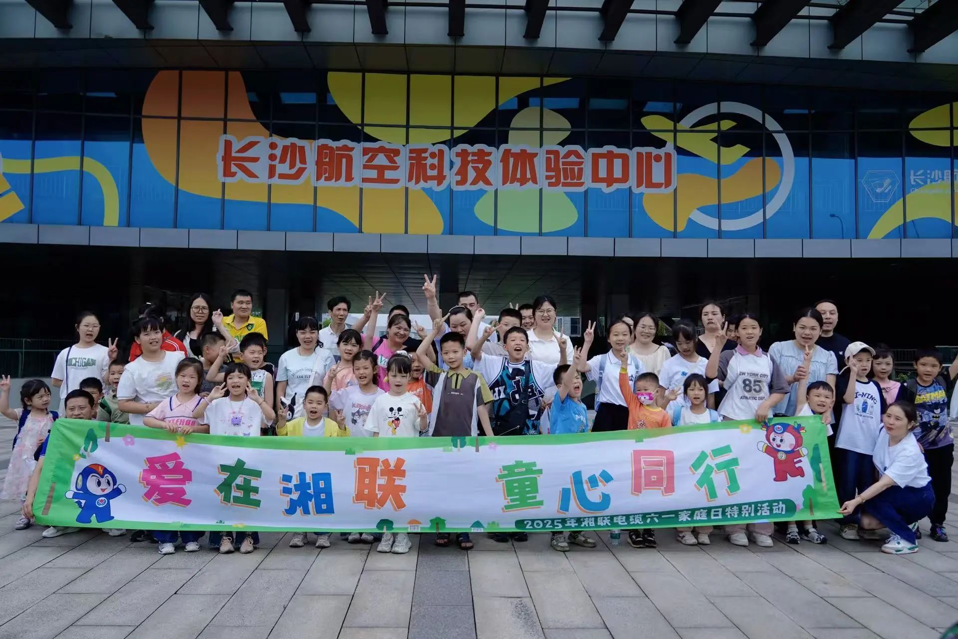 爱在湘联，2025年湘联电缆六一家庭日特别活动圆满举办！