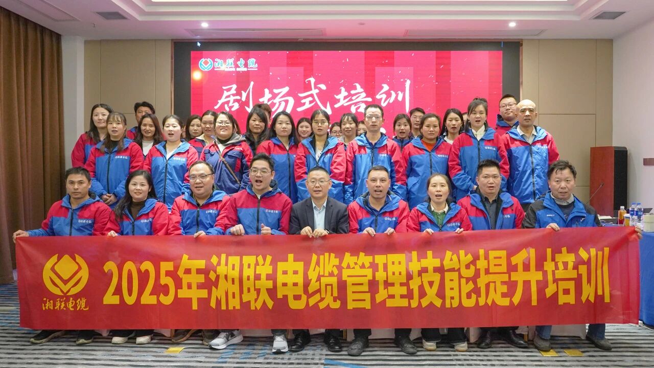 创新培训，赋能升级，2025年管理技能培训圆满收官！